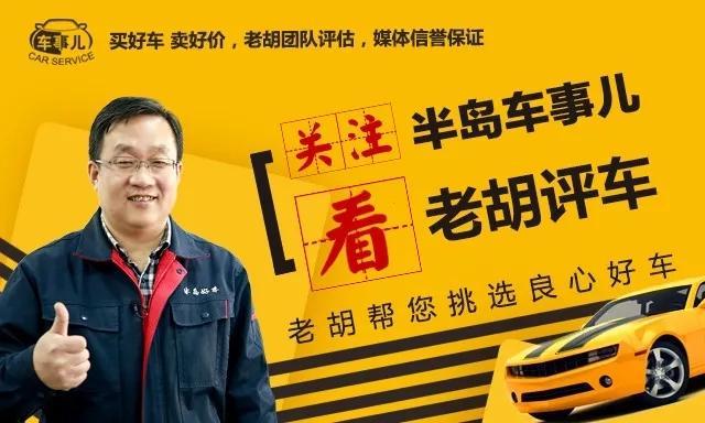 这款B级车虽然已近9年，但依然舒适，配置也不错，只卖3万多