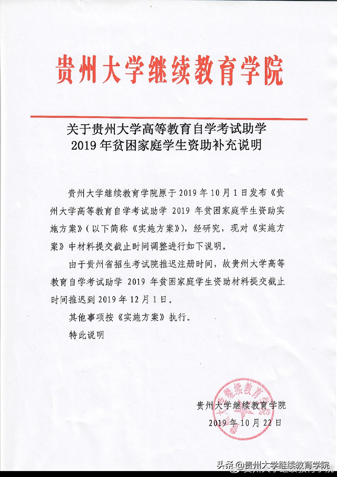 贵州大学继续教育学院官网（关于贵州大学高等教育自学考试助学2019年贫困家庭生资助补充说明）