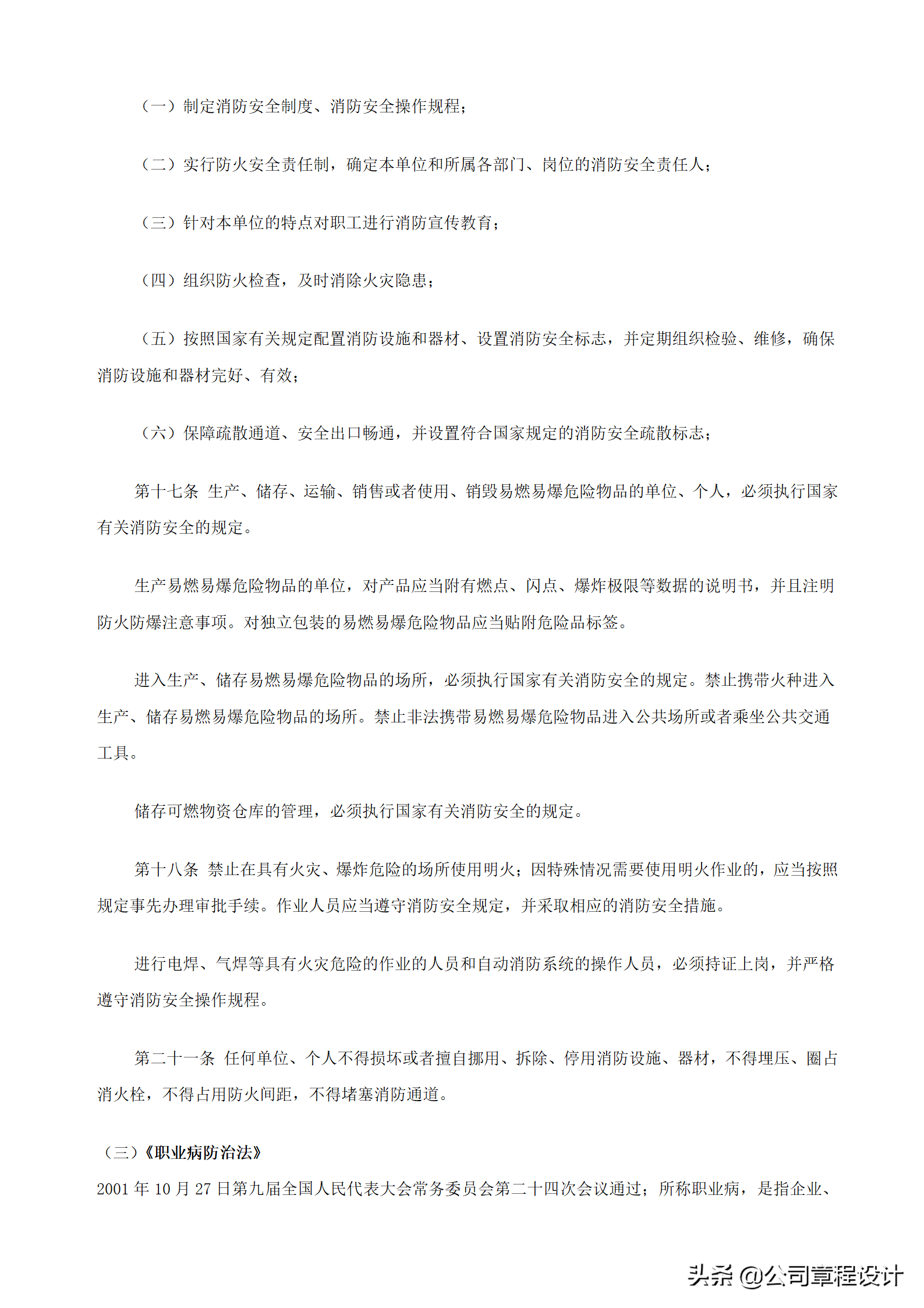 安全员岗位培训手册（建议收藏）