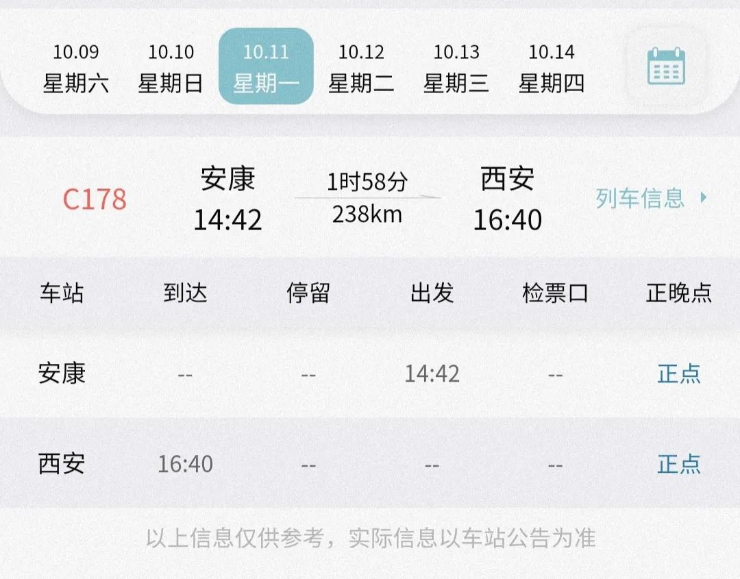 10月11日全國鐵路實行新運行圖,西康d字頭動車變為c字頭城際動車