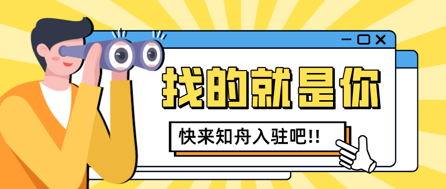 知舟：天猫入驻流程三大步骤，掌握其中门道顺利入驻