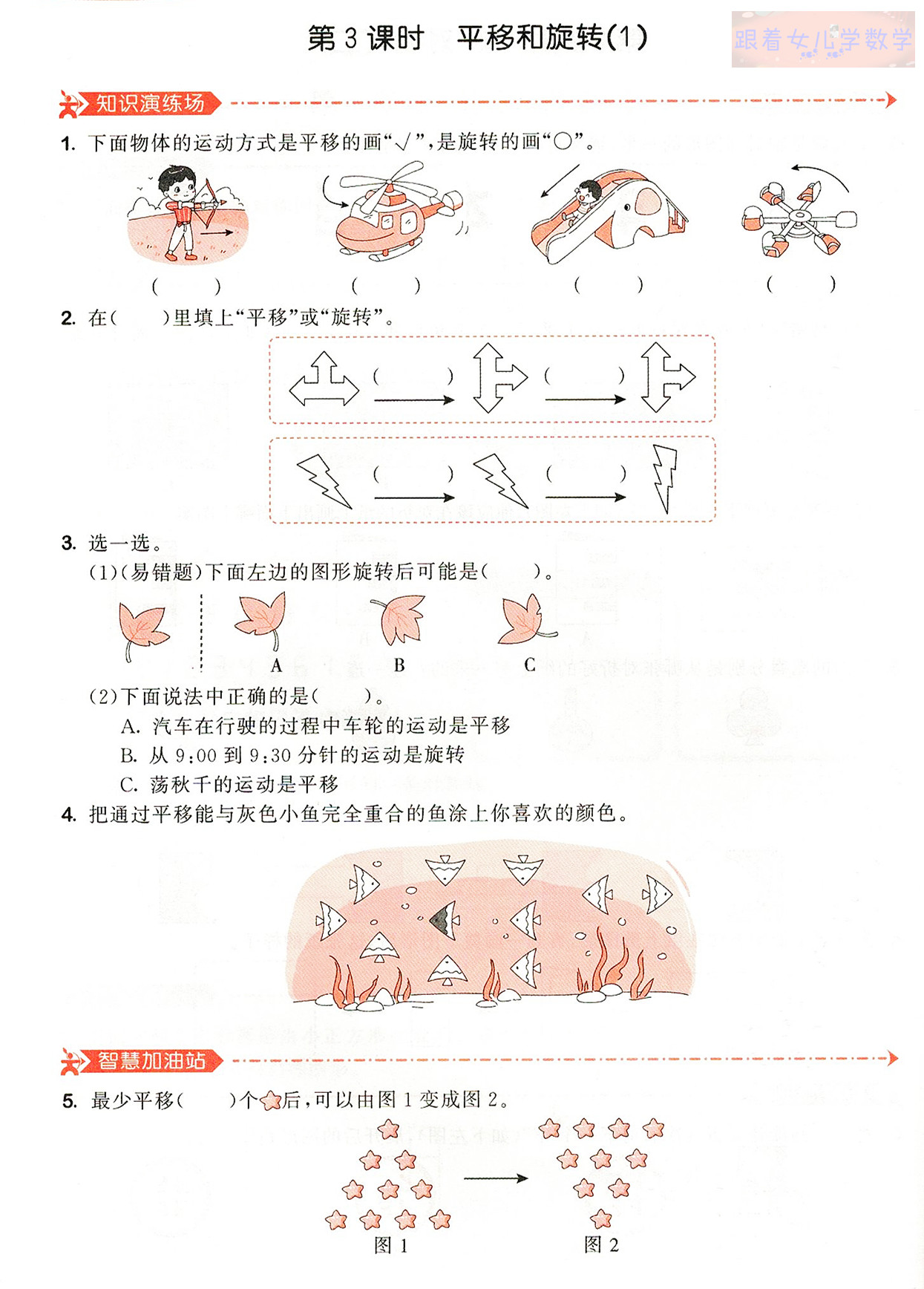 三年级数学下第二单元《图形的运动》复习资料，为单元测试做准备