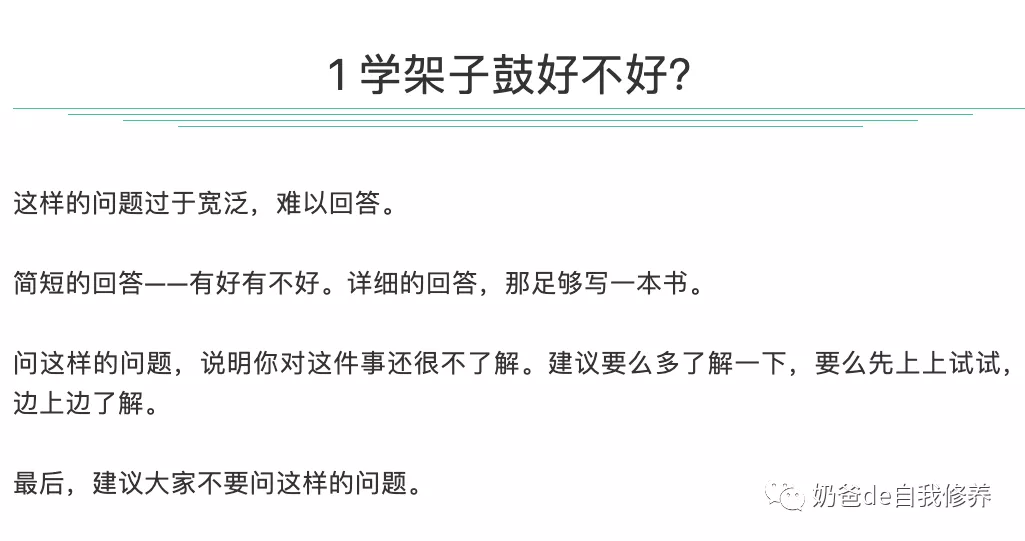 经验之谈：让孩子学架子鼓是不是一个好的选择？