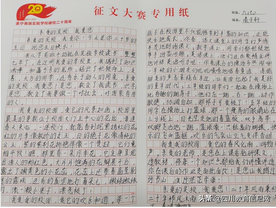 遂宁高级实验学校小学部“我参与，我快乐，我骄傲”校庆系列活动