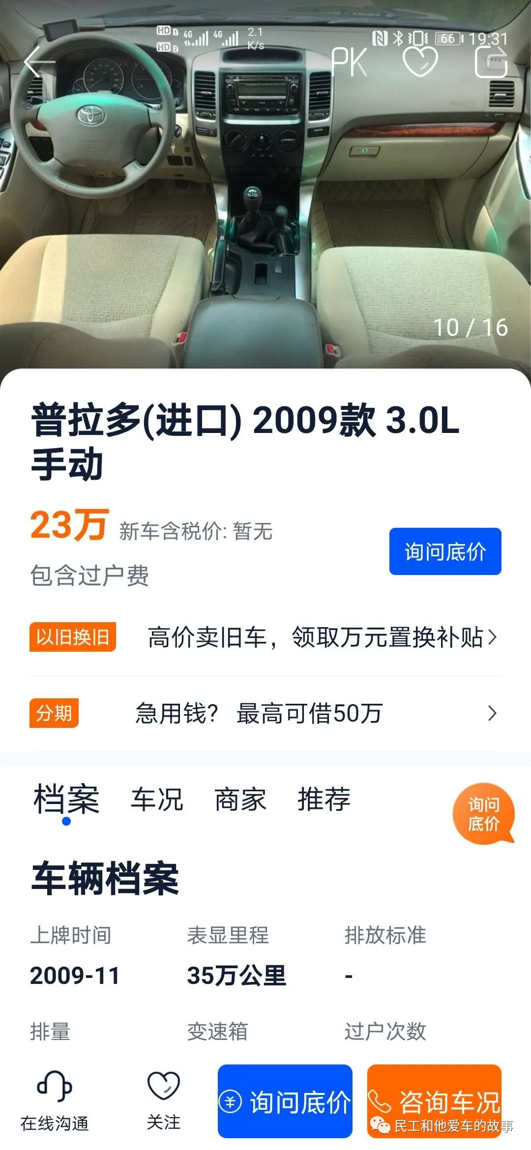 在二手车之家偶遇4.0的手动六速丰田霸道LC120，原厂吗？
