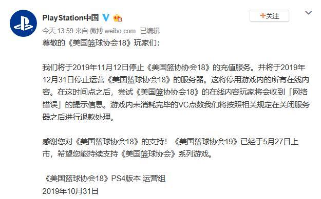 nba2k18为什么31(PS4国行版《NBA 2K18》12月31日正式关服 20过审却成难题)