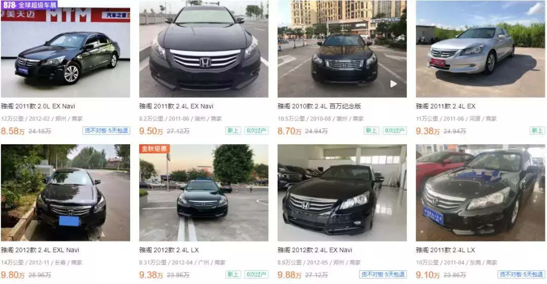 这台车开了7、8年，现在买它值不值？二手雅阁了解下？