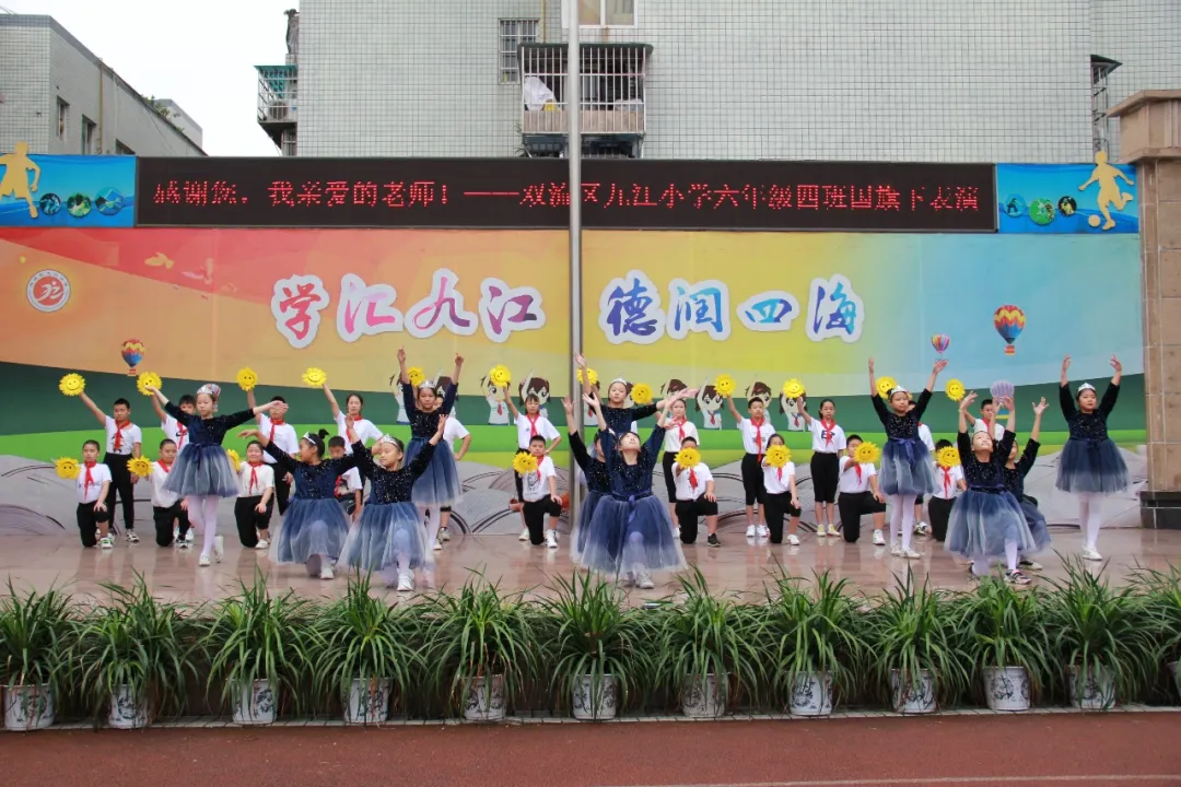 感谢您，我亲爱的老师——九江小学6.4班国旗下的表演