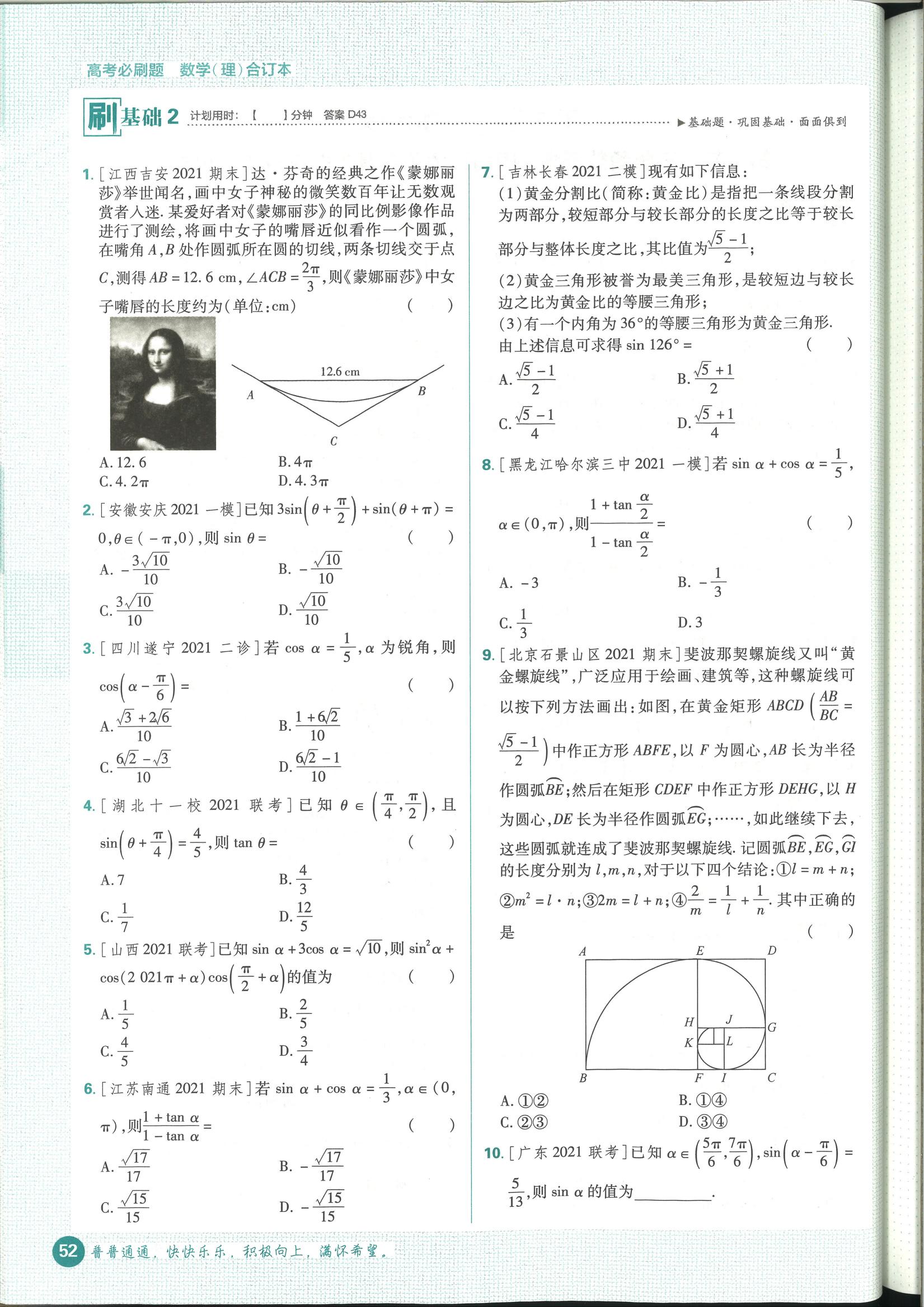 高考数学必刷题三角函数合集