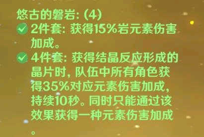 《原神》解析：为什么说悠古的磐岩是最垃圾的四件套？