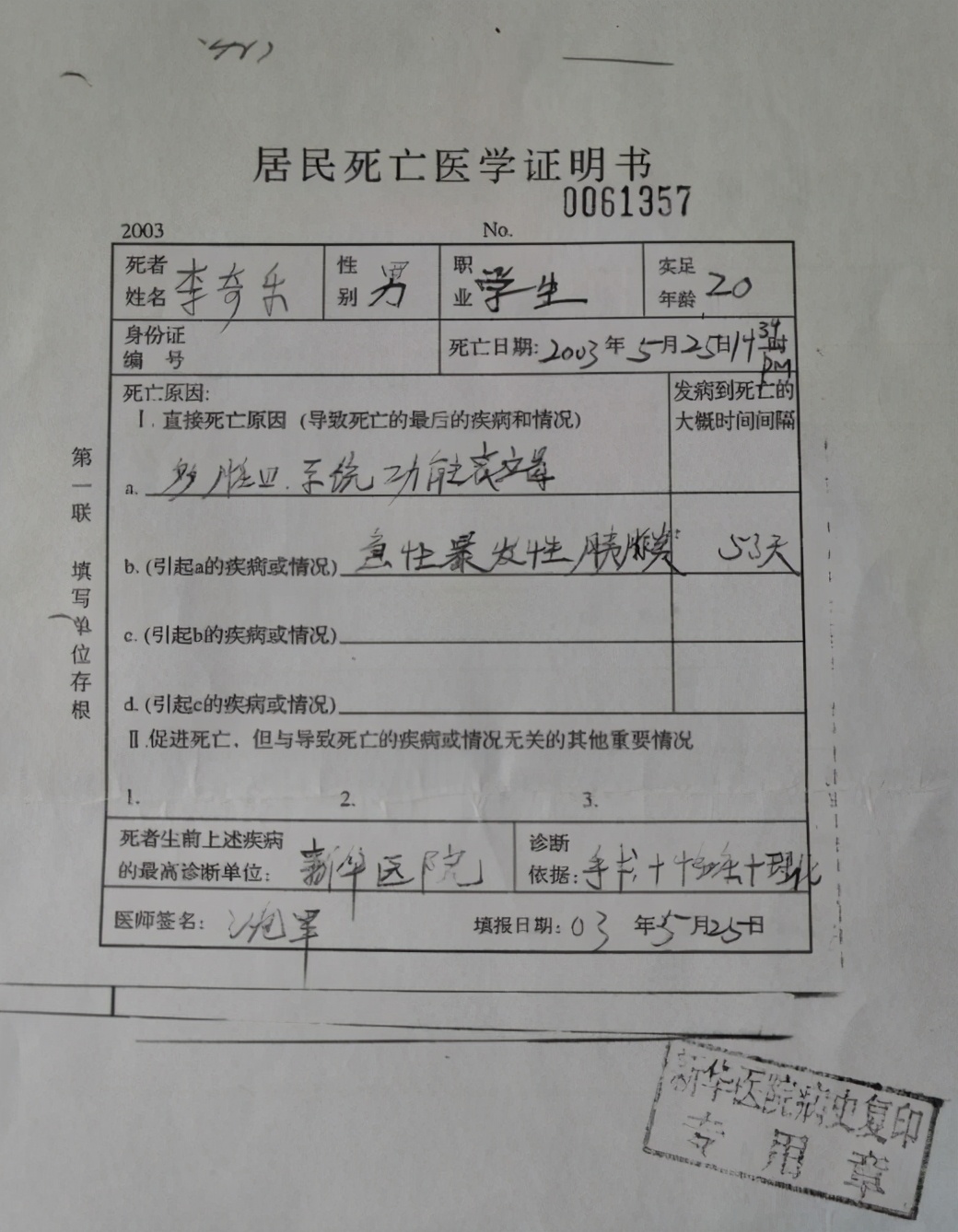 男子去世医院拒开死亡证明，遗体存放17年，殡仪馆：缴费20万火化