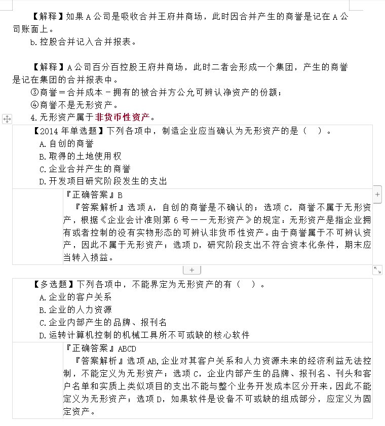 注会《会计》科目考试真题+答案解析+笔记都给你！快来学习吧