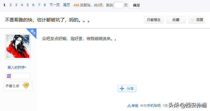百度贴吧「西安吧」：西安网民的博物馆，8090的回忆录