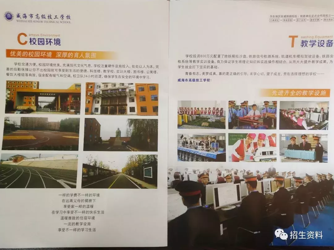 2019年威海市高级技工学校铁路校区春季招生火爆进行中！