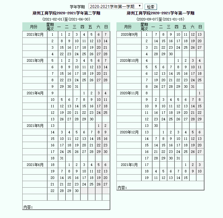 最新！河南这些高校的暑假时间来了，有你的学校吗？（续）