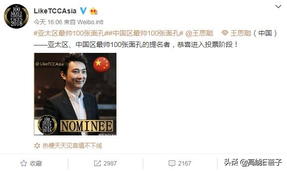 王思聪提名全球最帅的100张脸，网友：为何不是马云？