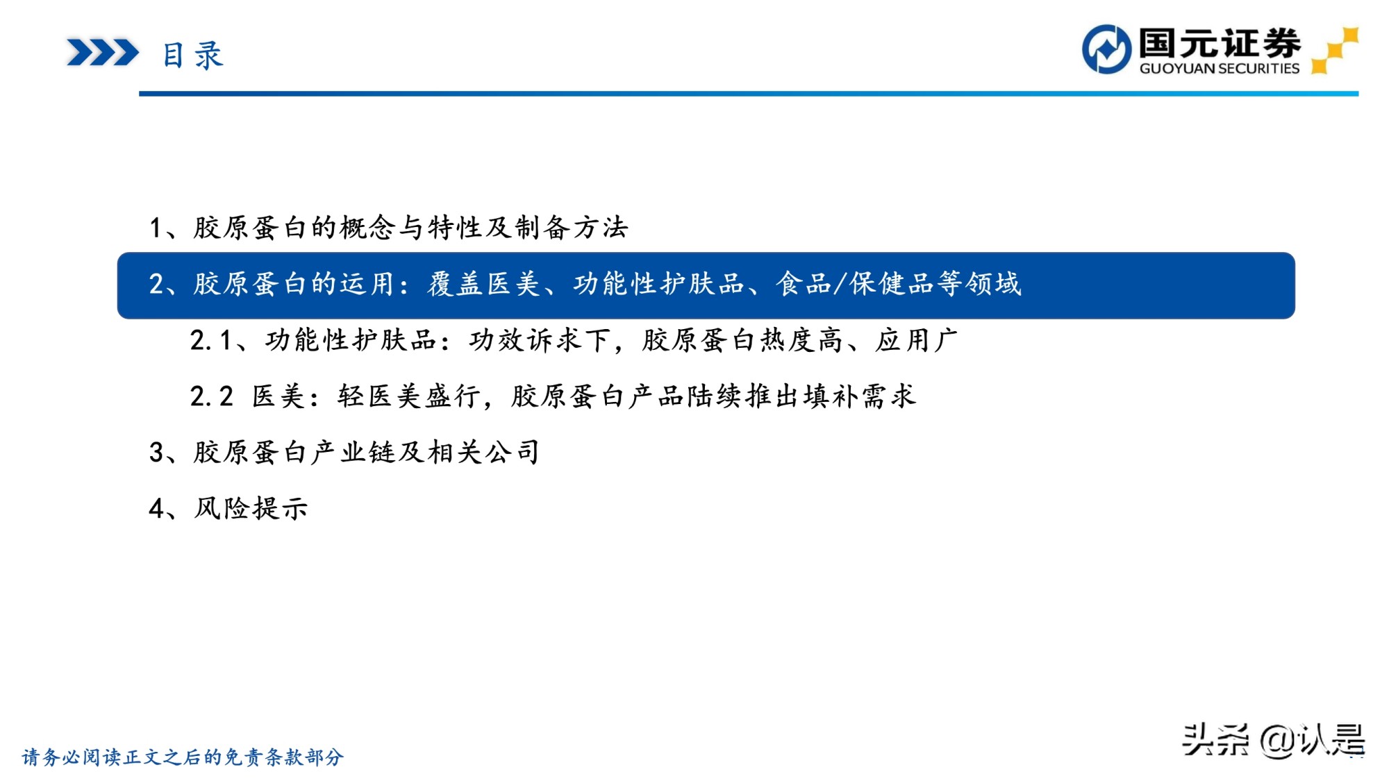 胶原蛋白行业研究报告：胶原蛋白风起，颜值经济应用正当时