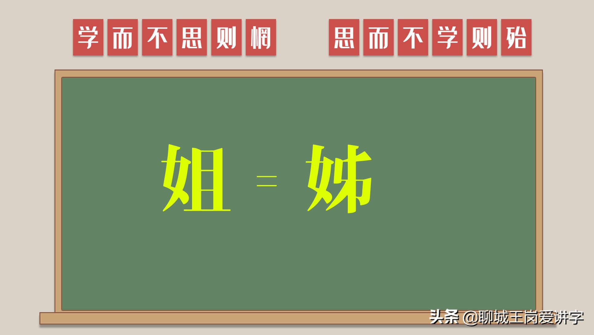 短文浅谈：“姊妹”和“姐妹”到底有哪些区别？答疑解惑