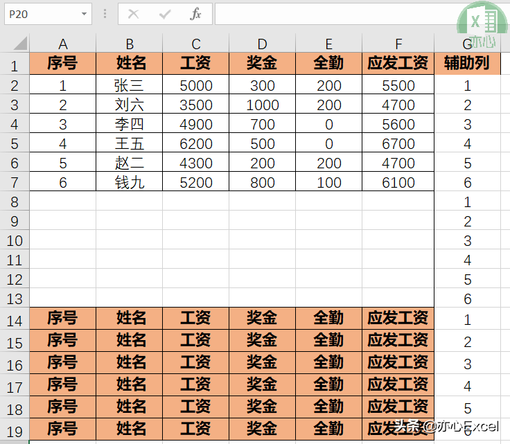 4种工资条制作方法，总有一款适合你