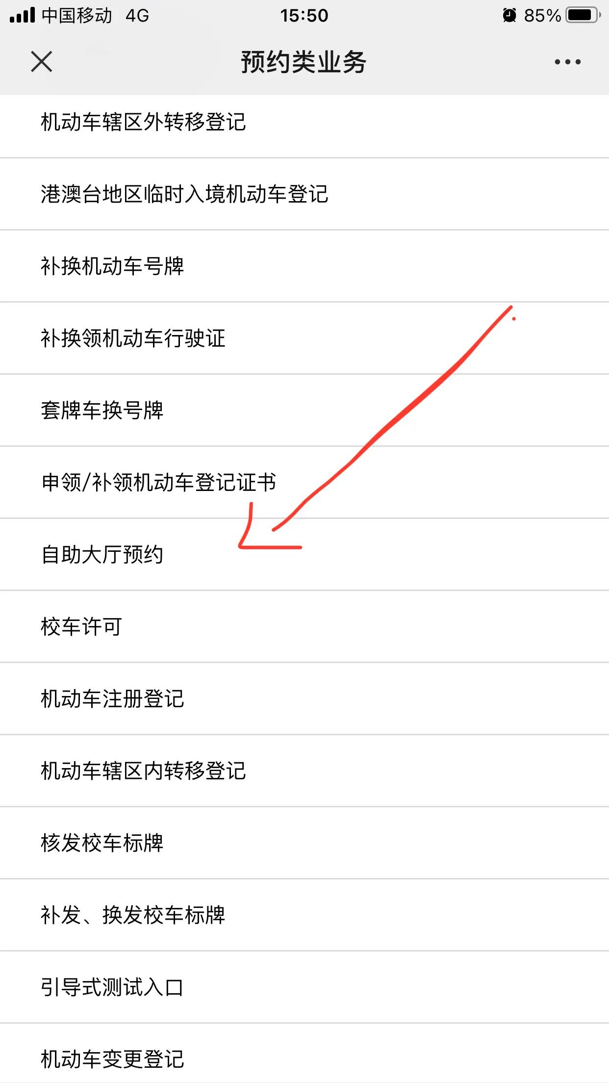 驾驶证期满自助换证流程
