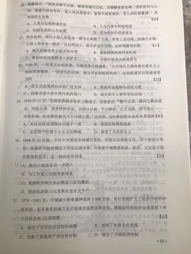 对答案啦：2019陕西高考试题及答案出炉！