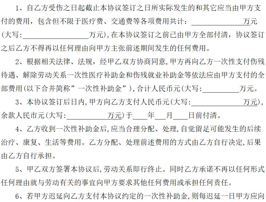 工伤事故赔偿协议书，这样签不担心有后遗症