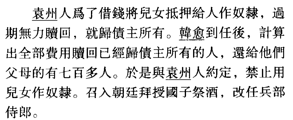 「文言文详解」新唐书 • 韩愈