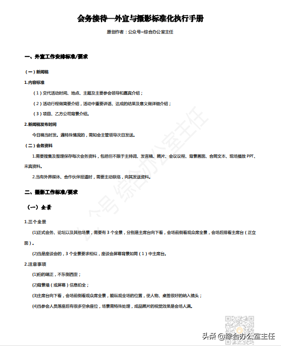 会务接待—外宣与摄影标准化执行手册（可下载）