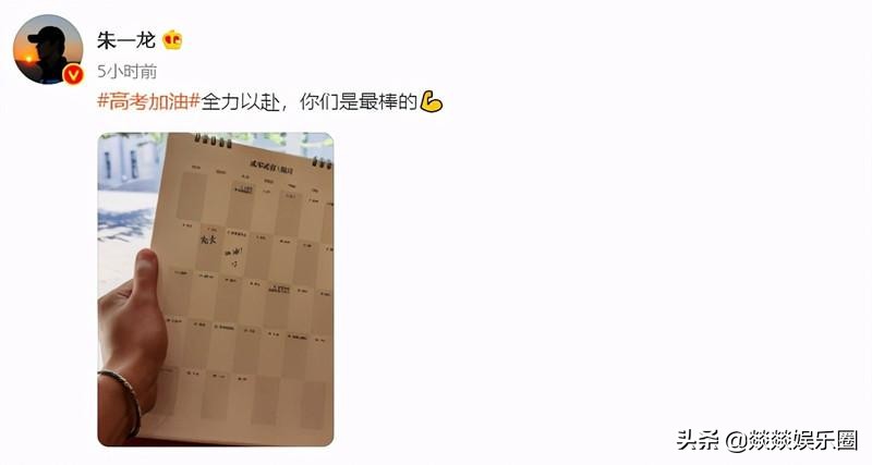 明星花式祝福高考考生，文案一个比一个有才，看看谁最用心？