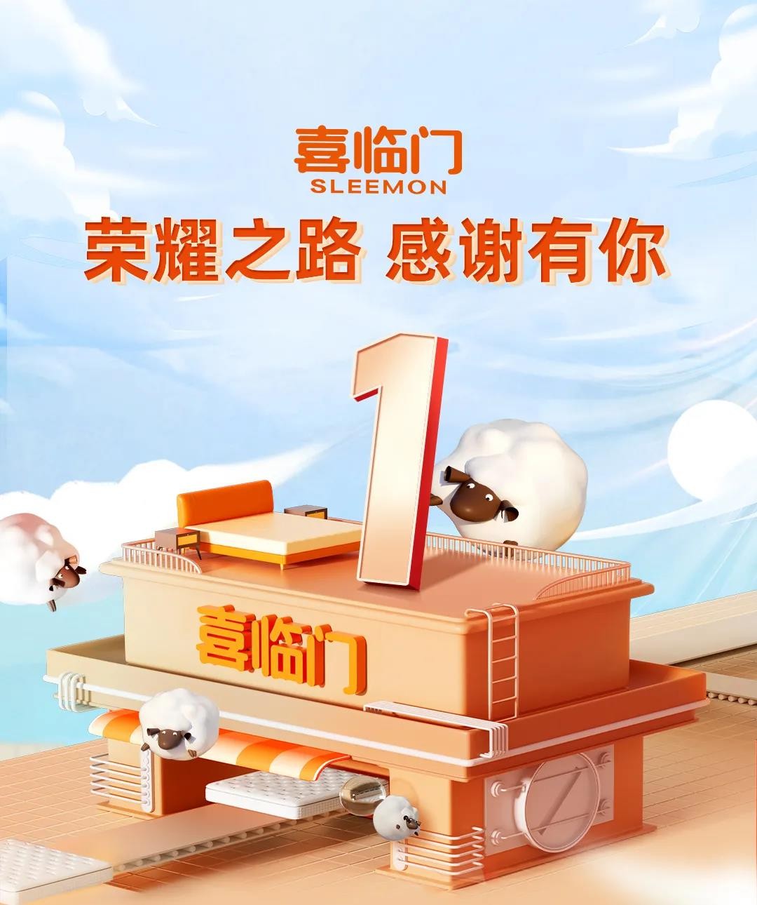 领跑睡眠经济，喜临门第9年登顶双十一销冠