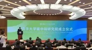 碳中和｜前景领域专业盘点