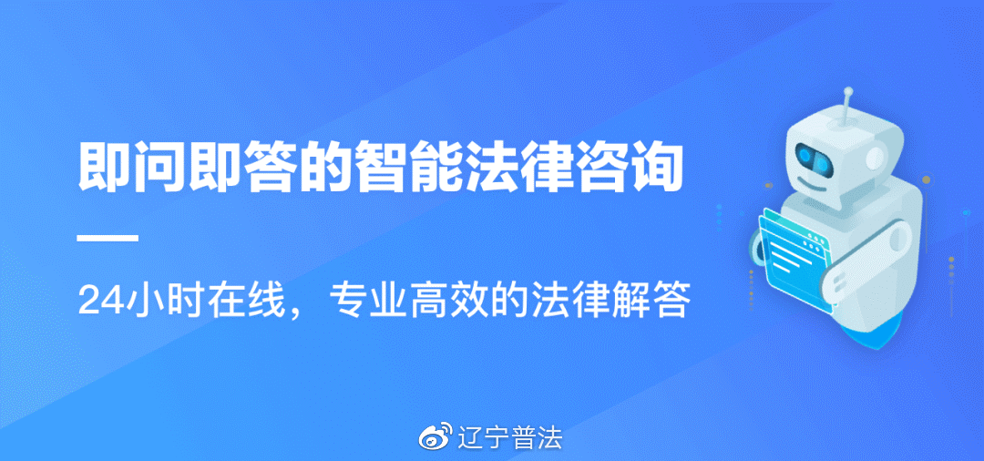 【服务】智能法律咨询，为您提供帮助！
