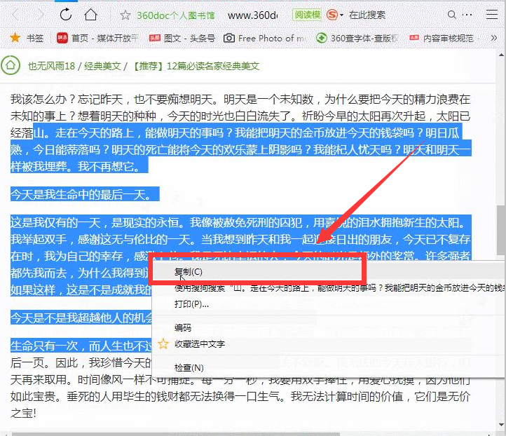 网页文字复制不了怎么办？教你3招去除限制