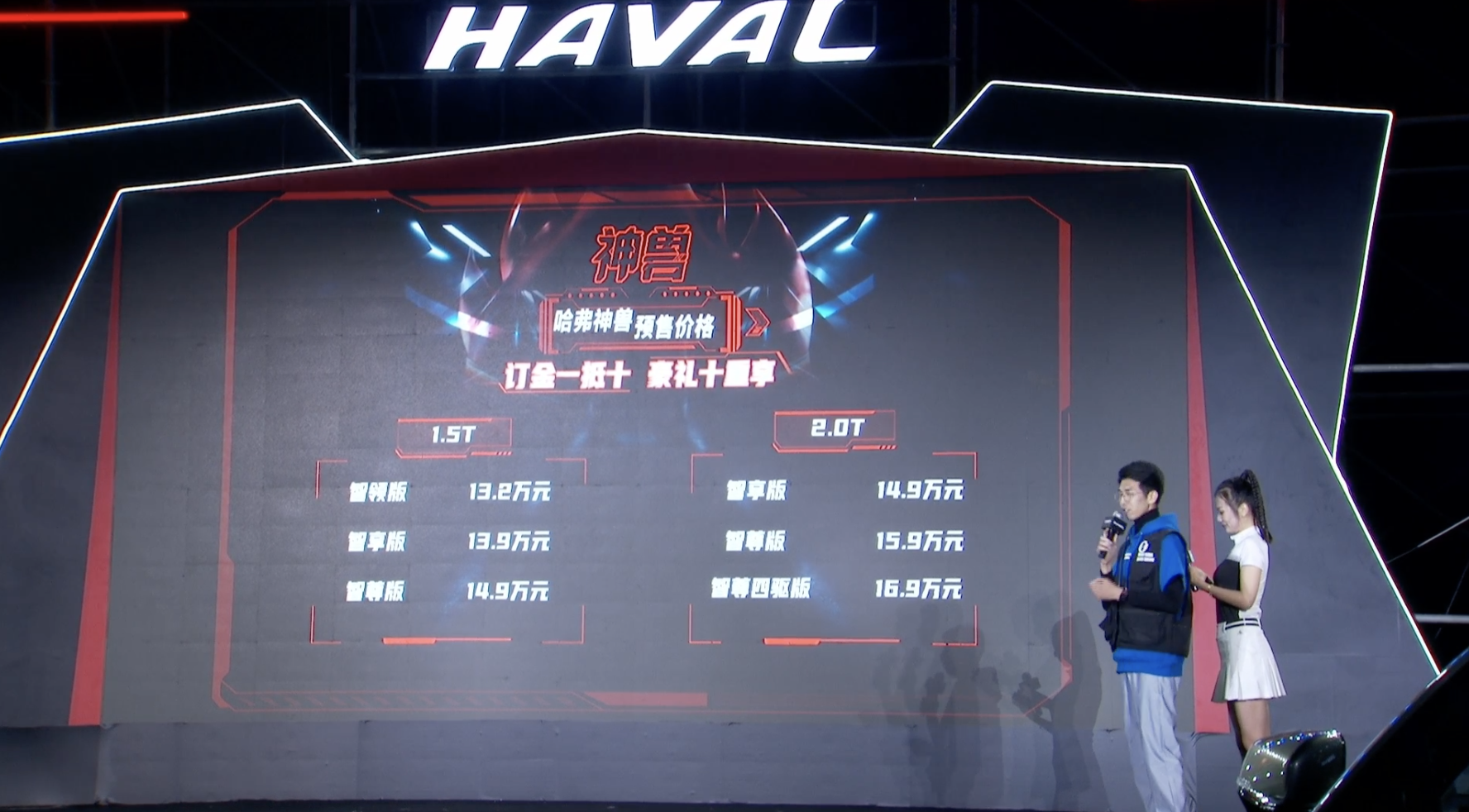2种动力总成/13.2万元起，哈弗神兽正式开启预售