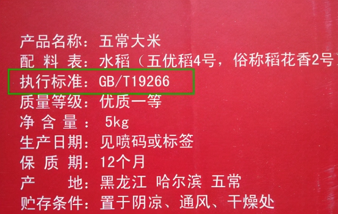 买五常大米，不管啥牌子，认准米袋“4行字”，就是真五常大米