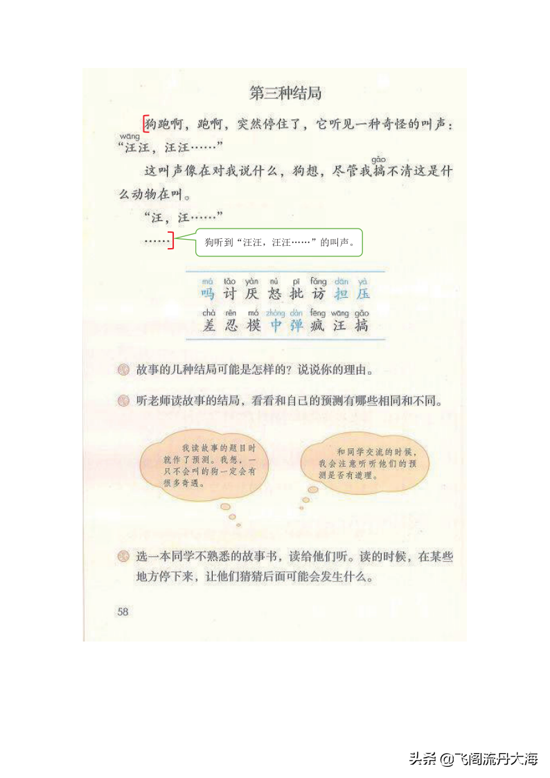 小学三年级上语文14课《小狗学叫》课堂笔记、教案及练习题