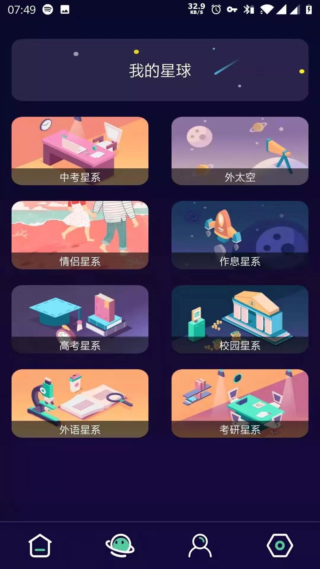 中超比赛用什么app(5款专属男生的APP，有你喜欢的吗)