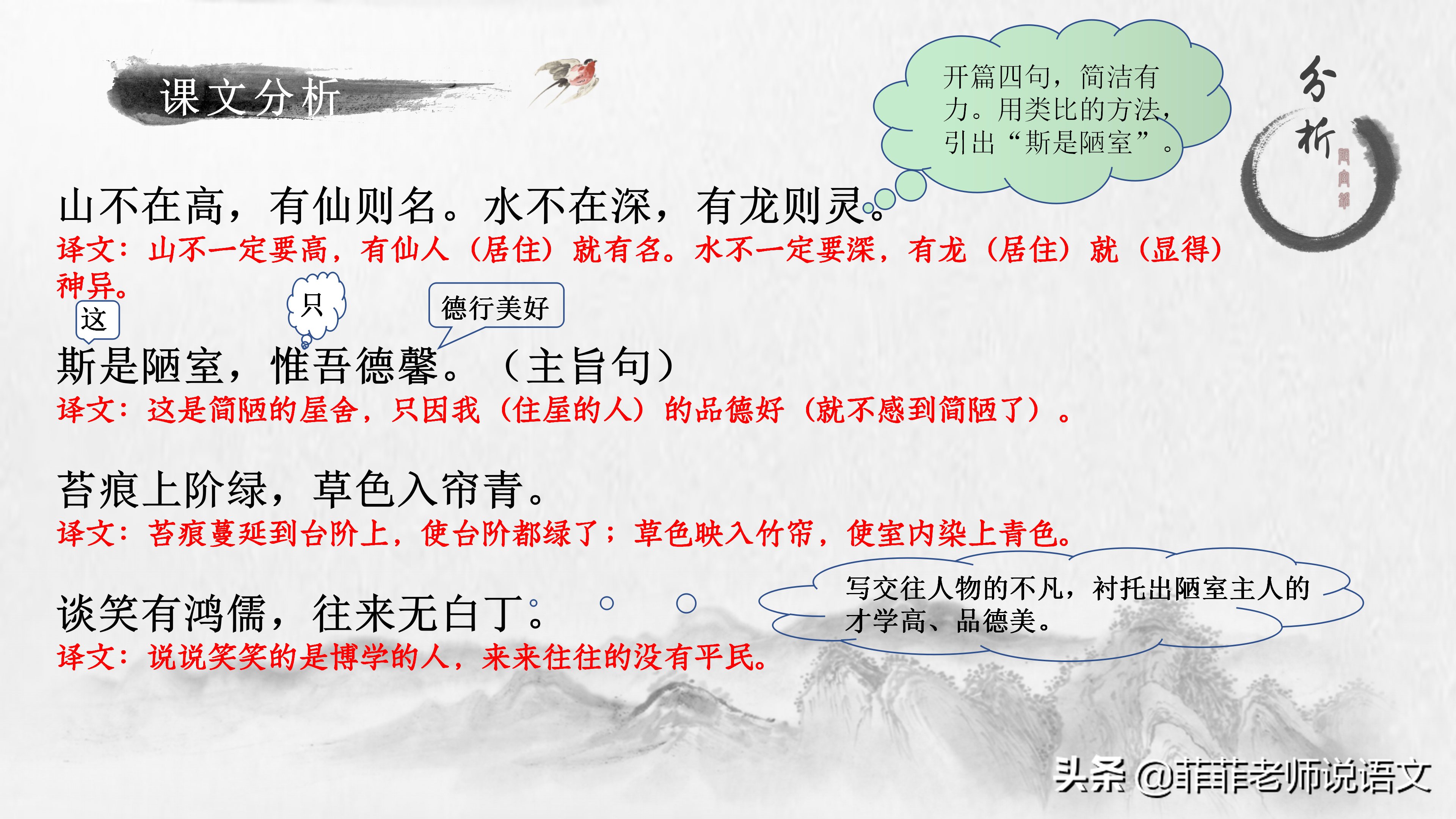 陋室清幽，苔痕碧绿映阶前