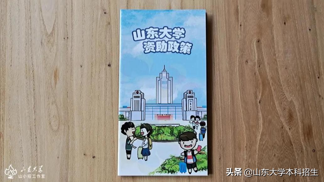 恭喜你！山东大学2020年录取通知书已寄出！八大绝美校园提前曝光！
