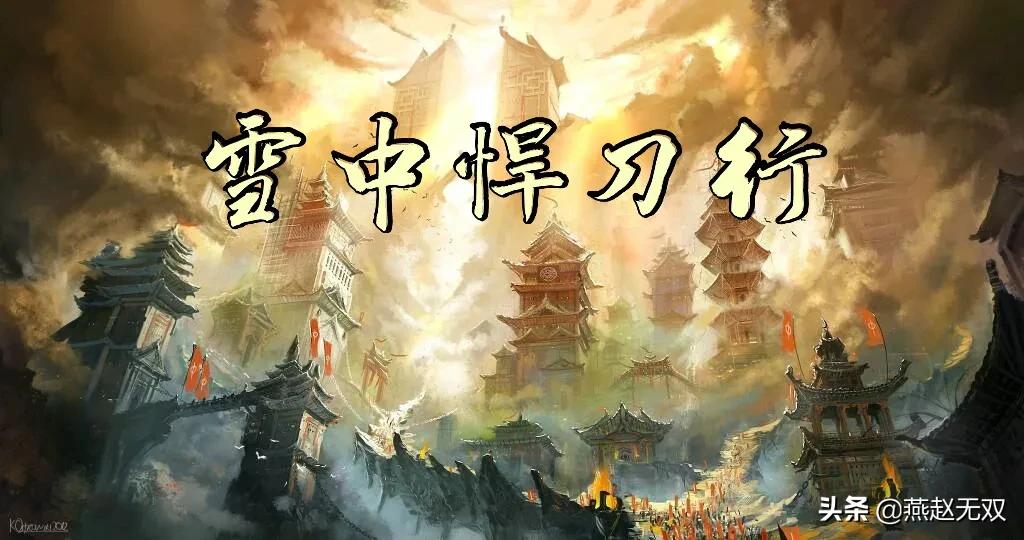 王氏霸气：一剑霜寒十四州，雪中悍刀行尽风云