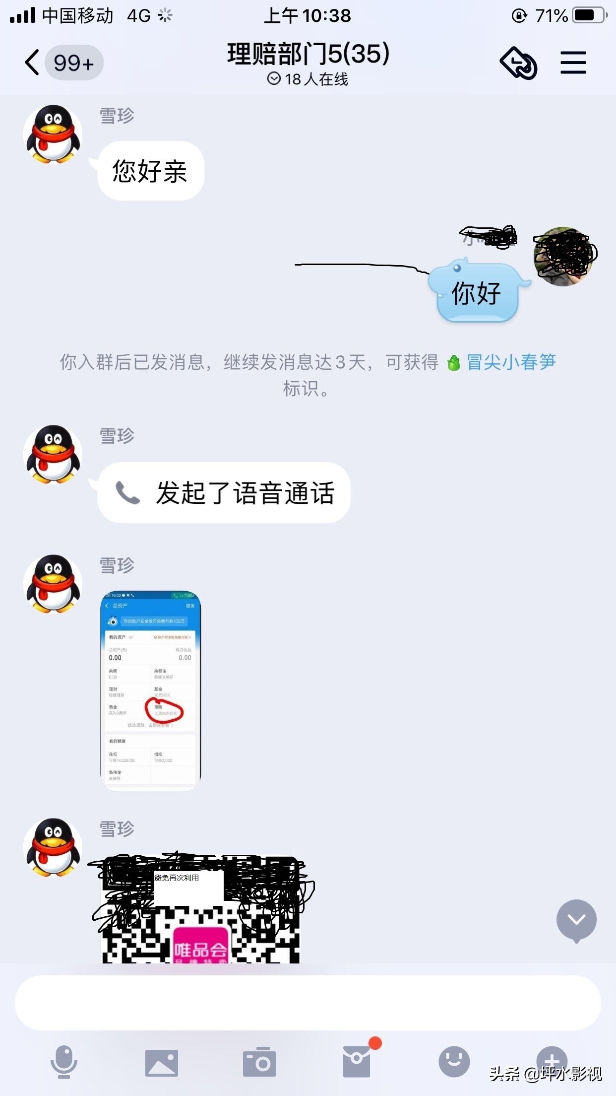 我购买了唯品会自营商品后，导致被骗13800多元人民币