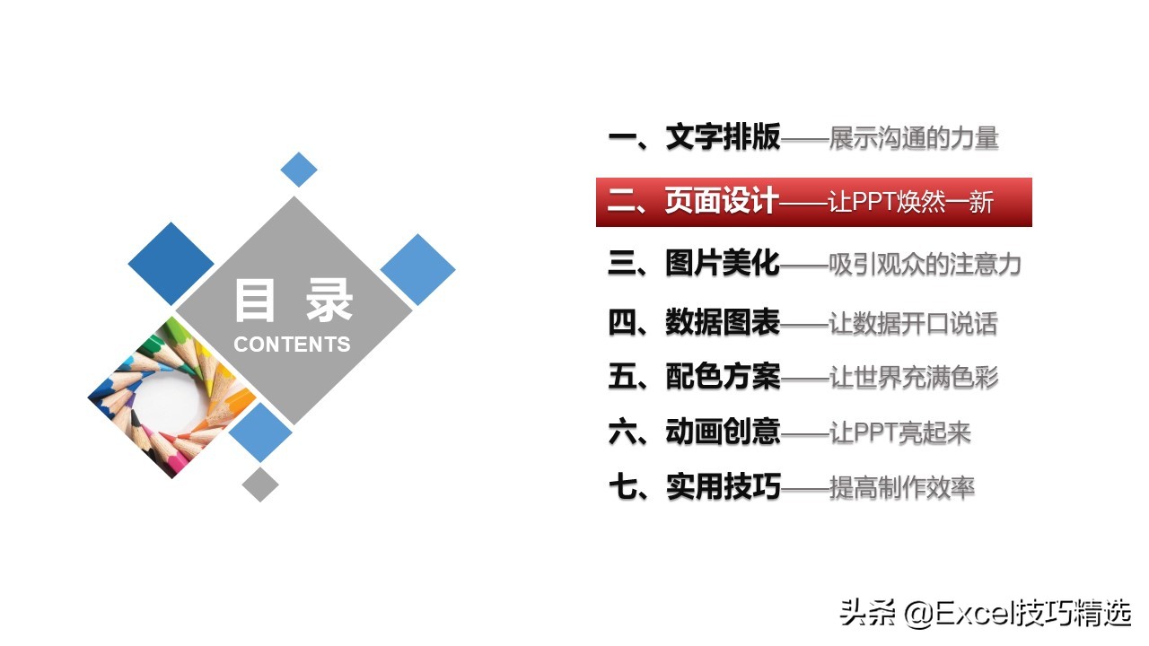 分享一份PPT制作技巧培训课件，都是经验总结，推荐小白学习
