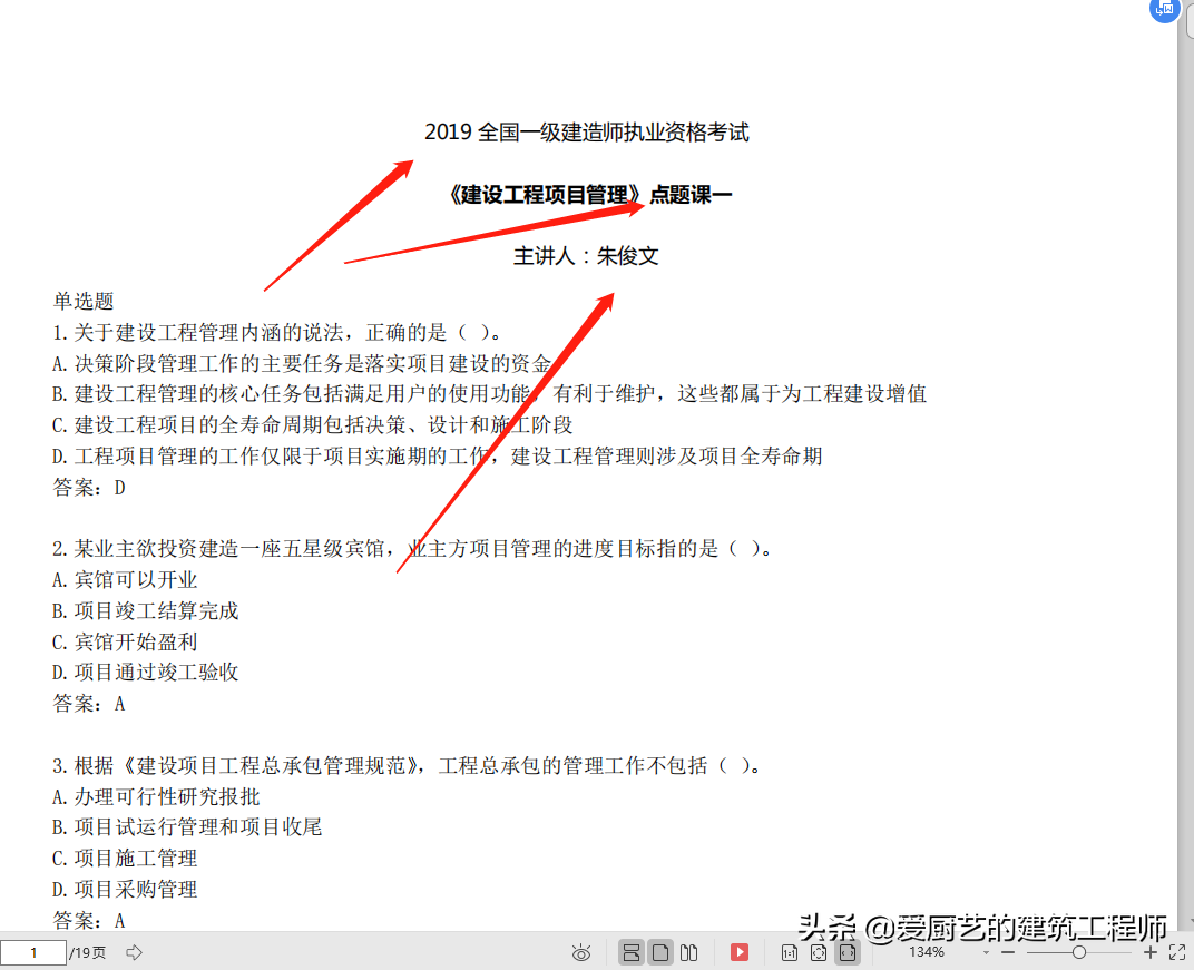 一级建造师《考前点题密训》，快速速成，高效提分，干货，请收藏