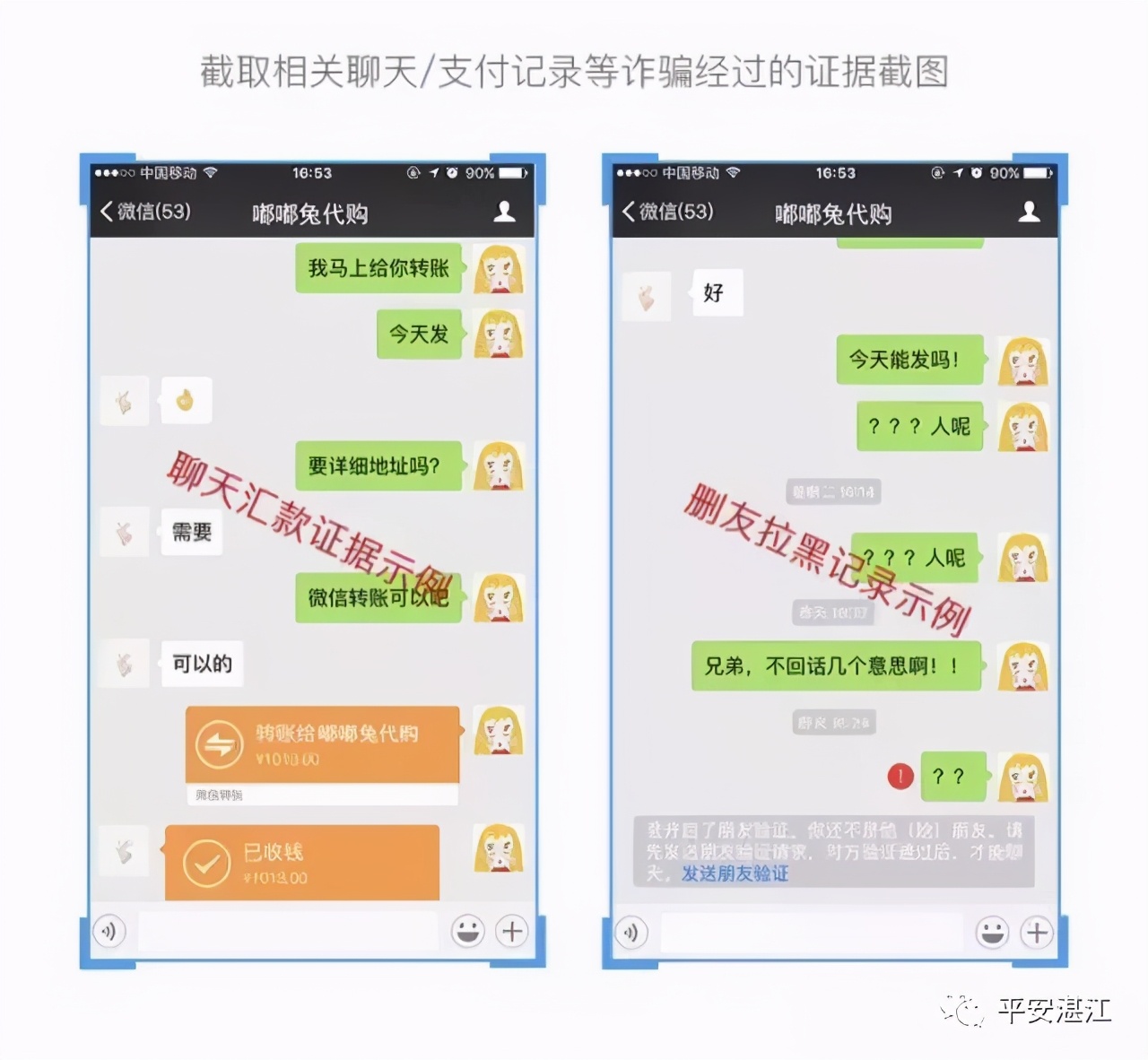 转完钱就被拉黑？这么做可能能追回被骗的钱！