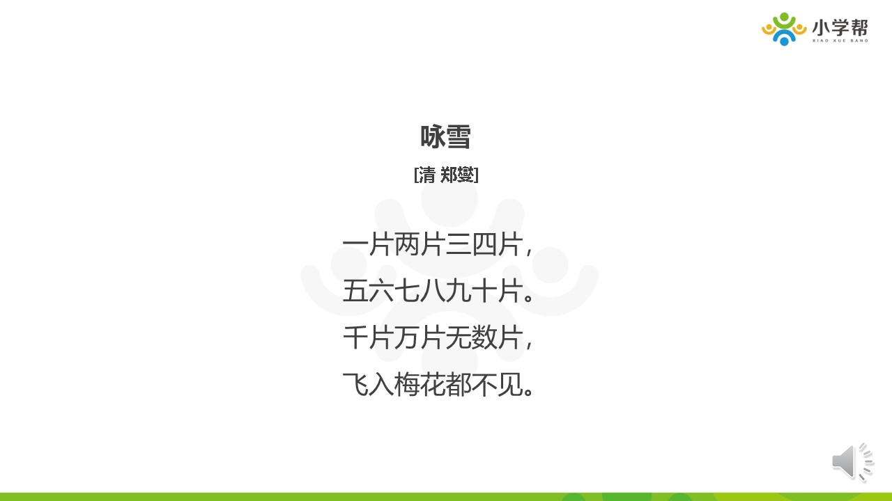 思维导图详解小学必背古诗第三课——《竹石》郑燮