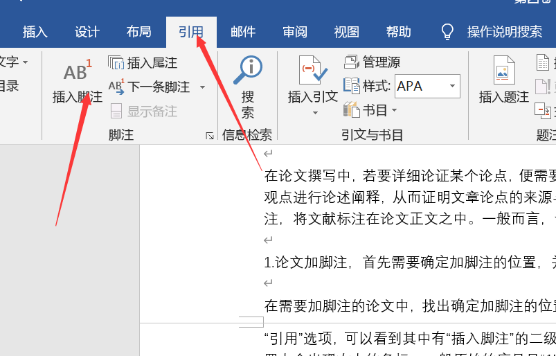 论文中怎么加入脚注(论文中脚注怎么添加)