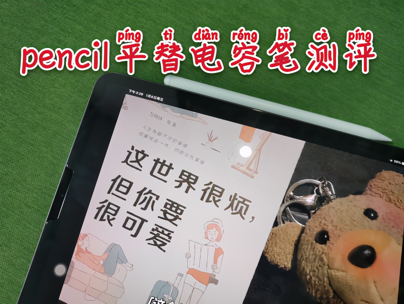 全面测评：100+电容笔真的可以画画，做笔记吗？