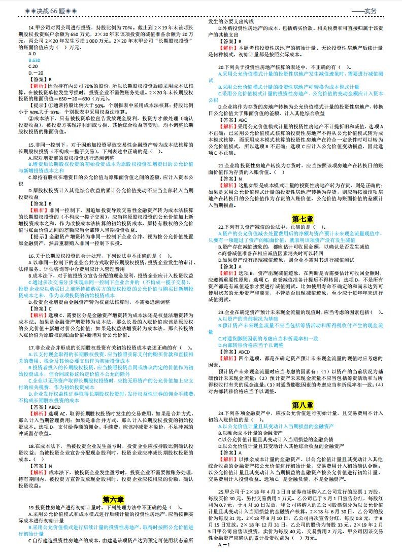 2021千万别裸考！中级最后一套66押题！超准带答案解析，背完90＋