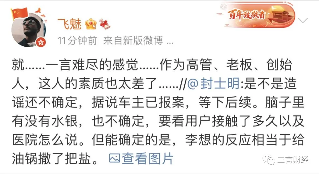 车主称疑似在理想汽车座椅中发现水银，李想爆粗口：祝造谣的人和媒体脑子里装满了汞