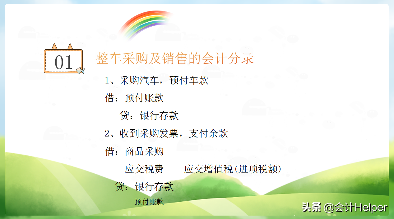 20年老会计李大姐整理：最新汽车销售会计分录详解，拿去学习